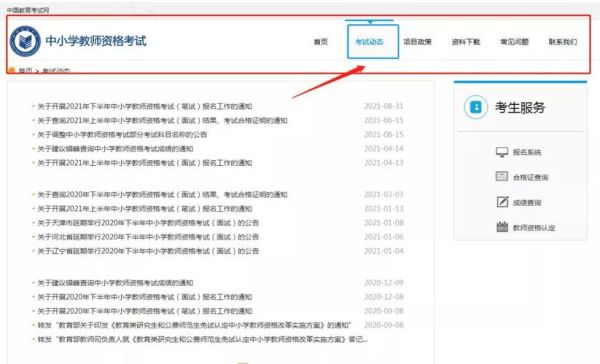 教资怎么查考场？（教育招生考试院怎么查考场）