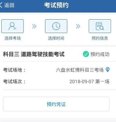 摩托车科目四怎么预约？（蓬安县义务教育招生登记）