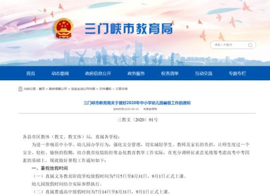 河南中小学秋季开学时间最新通知？（河南义务教育阶段秋季招生）