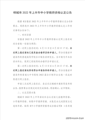 安庆市教师资格证考试公告？（安徽安庆市招生考试教育）