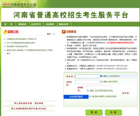 河南省义务教育网上怎么报名？（河南省网络教育招生简章）