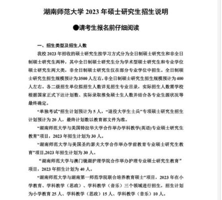 湖南2023年优师专项录取原则？（湖南师范大学特色教育招生）