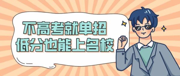 2022年春季高考还有单招吗？（职业教育取消春季招生了吗）