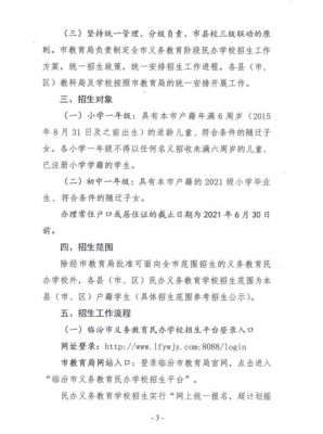 桂林幼升小2021政策？（桂林市义务教育招生考试）