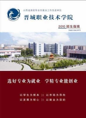 晋城职业技术学院必须住校吗？（晋城职业教育学院招生）