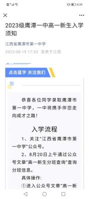 2022年鹰潭一中什么时候报名？（鹰潭义务教育招生办电话）
