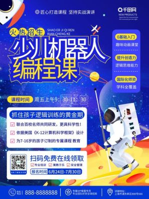 一个刚办的机器人培训班，如何快速招生？（机器人教育招生视频网）