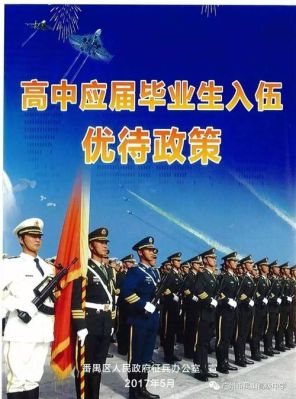 成人函授大专毕业了能不能参军？（国防教育函授大专招生简章）