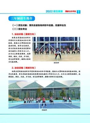 南平体校招生标准？（南平体育教育学校招生办）