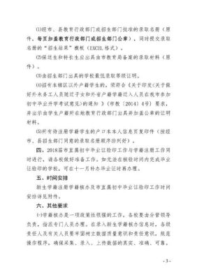 高中学籍是学校办还是教育局？（教育局高中招生指导中心）