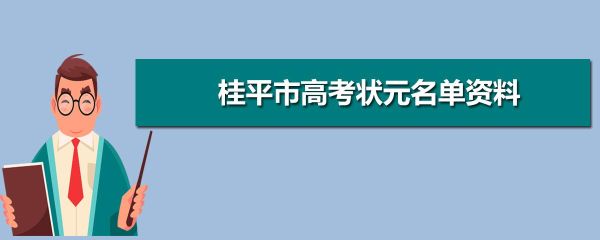 桂平市浔郡中学2018年招生考试成绩查询？（桂平市教育招生办电话）