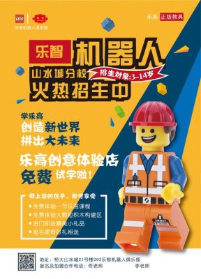 乐高招生宣传语简短？（教育学专业招生宣传语）