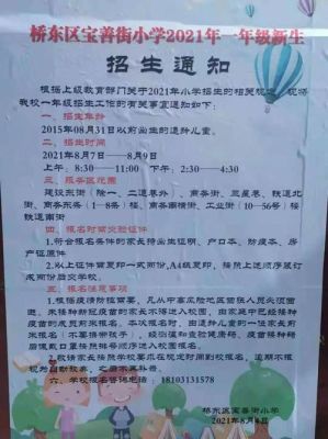 张家口南小区小学2021年招生条件？（张家口义务教育招生入学）