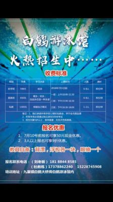 珠海哪里有游泳培训班？（香洲区教育培训班招生）