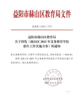 2021年益阳小学上学期何时开学？（赫山区教育局招生电话号）