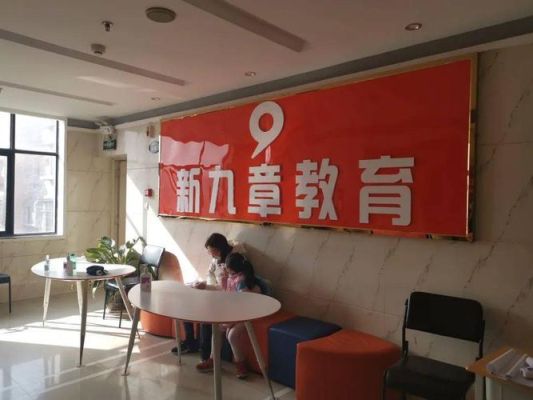 立正九章的意思？（九章教育什么时候招生）