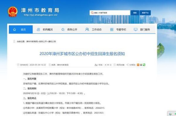 2023年漳州小升初怎么报名？（漳州网络教育招生简章官网）