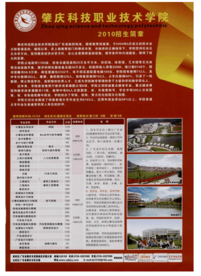 肇庆科技学校是公办学校吗？（肇庆成人高等教育招生简章）