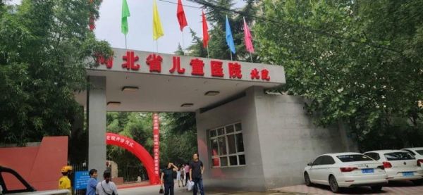 河北的优待证去天津儿童医院管用吗？（天津河北儿童教育招生机构）