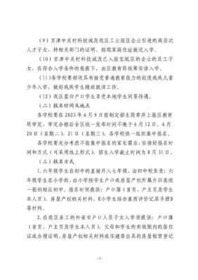 运城中学开学最新通知？（运城义务教育招生平台初中）