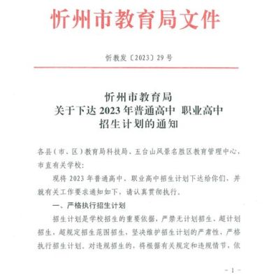 山西职高对口大学介绍？（忻州市教育局中专招生）