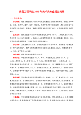 南昌艺术学院招生简章？（美术教育怎么宣传招生计划）