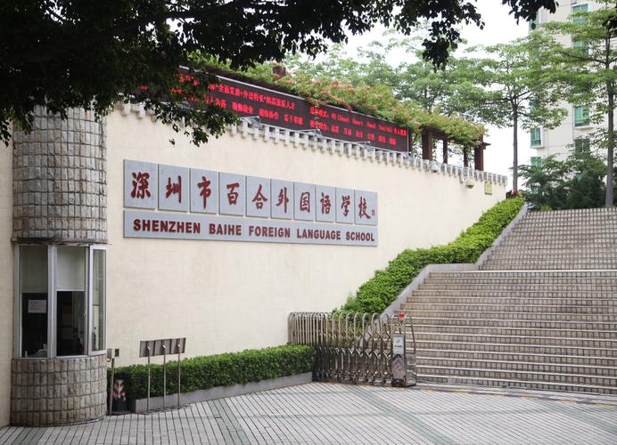 罗湖梅园学校属于哪个教育集团？（深圳市以学教育招生老师）