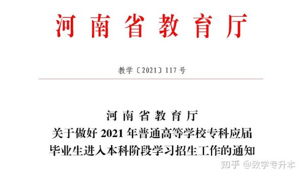 河南省有教育局吗？（河南教育厅招生先进个人）