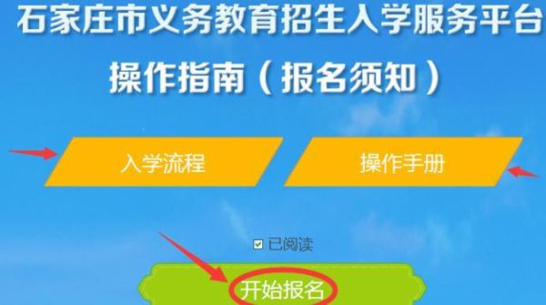 随迁生报名流程？（义务教育报名招生服务平台）