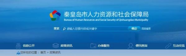 秦皇岛职称办怎么走？（秦皇岛教育局高中招生电话）