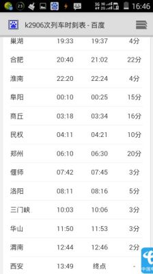 2906次列车途经站点？（偃师市义务教育招生政策）