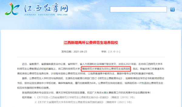 赣州市教育局在哪里？（赣南教育学院招生办）