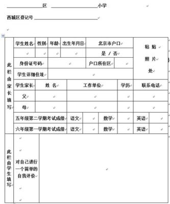小升初被优录了还需要填写学校招生登记表吗？（义务教育招生学生登记表）