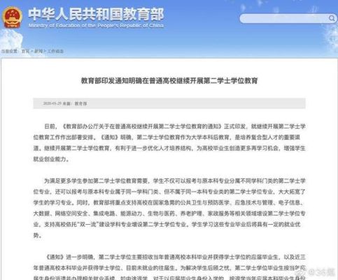 2022年还招第二学位吗？（教育部第二学位招生文件）