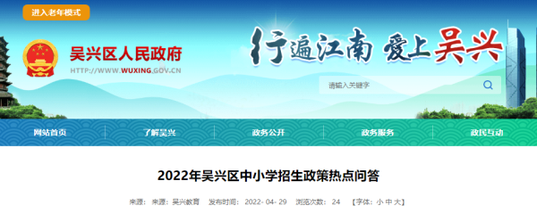 外地户口在湖州吴兴区能上小学吗？（湖州吴兴区教育招生网站）