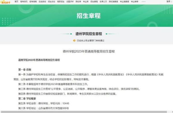 德州市教育局网站？（德州成人高等教育招生简章）