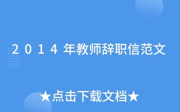 我是一名教师，想辞职，学校不同意，教育局不同意，怎么办？（希望教育集团招生总负责人）