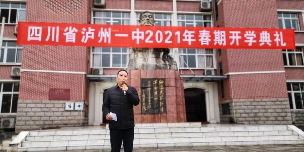 泸州一中有重点班吗？（泸州教育局招生主任是谁）