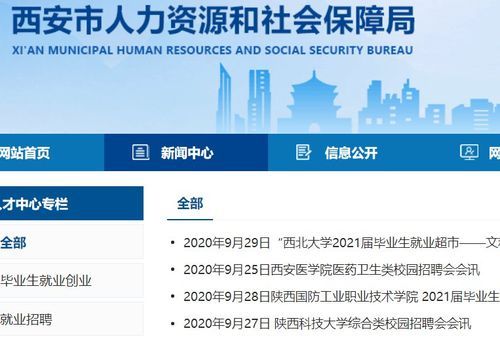 西安研究生报名社保审核不过怎么办？（西安研究生教育招生官网）