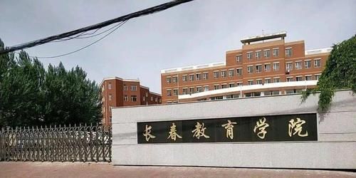长春站到长春教育学院西区怎么走？（长春教育学院招生简章）