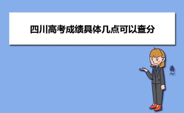 2023年四川高考怎么查询投档状态？（四川省教育招生考试）