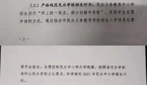 临汾第一所私立学校？（临汾市义务教育民办招生）