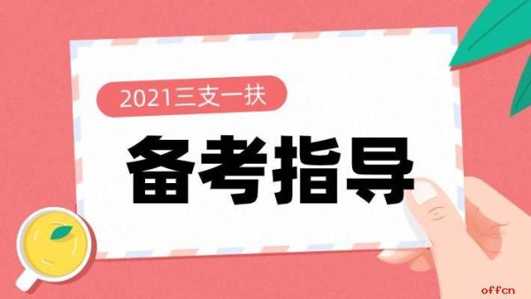 三支一扶考试只有应届毕业生可以考吗？（教育部自主招生考试时间）