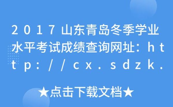 青岛初中网上报名怎么报？（青岛教育考试院招生网）