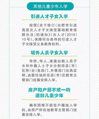 户籍在另一个县孩子不能上学吗？（义务教育禁止跨地招生吗）