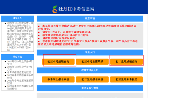 牡丹江四中入学条件？（牡丹江教育技术学专业招生）