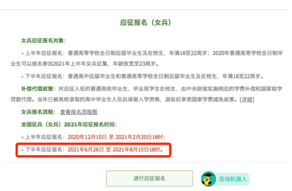 2021年征兵怎么填报？（义务教育报名招生信息填写）