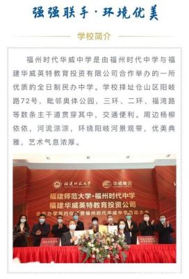 时代华威中学2021招生简章？（福州市教育集团招生办）