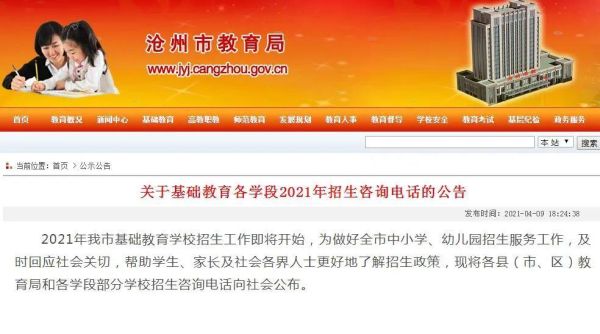 沧州3+2公立大专院校哪家好？（青县教育局招生简章电话）