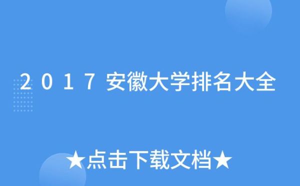 安徽大学前身是什么学校？（安徽大学教育招生官网首页）
